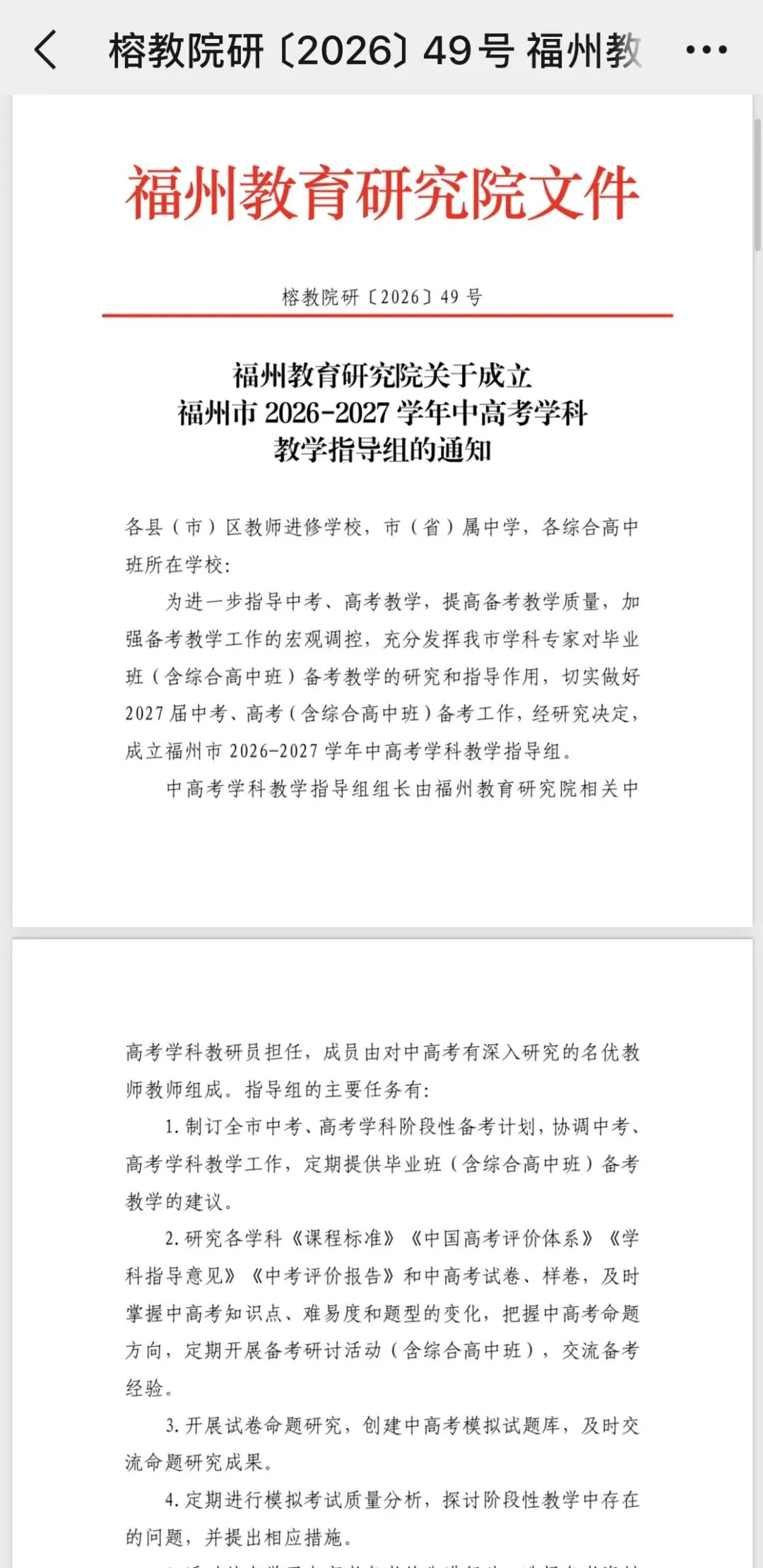 喜报|热烈祝贺我校教师入选福州市中考、高考学科教学指导组-第1张图片-四季读书网