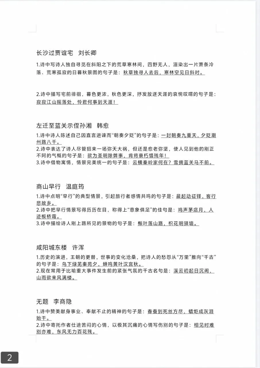 【公益分享】|中考语文默写拿满分|九年级古诗文情景默写全集,可打印【资料免费】-第2张图片-四季读书网 【公益分享】|中考语文默写拿满分|九年级古诗文情景默写全集,可打印【资料免费】-第2张图片-四季读书网