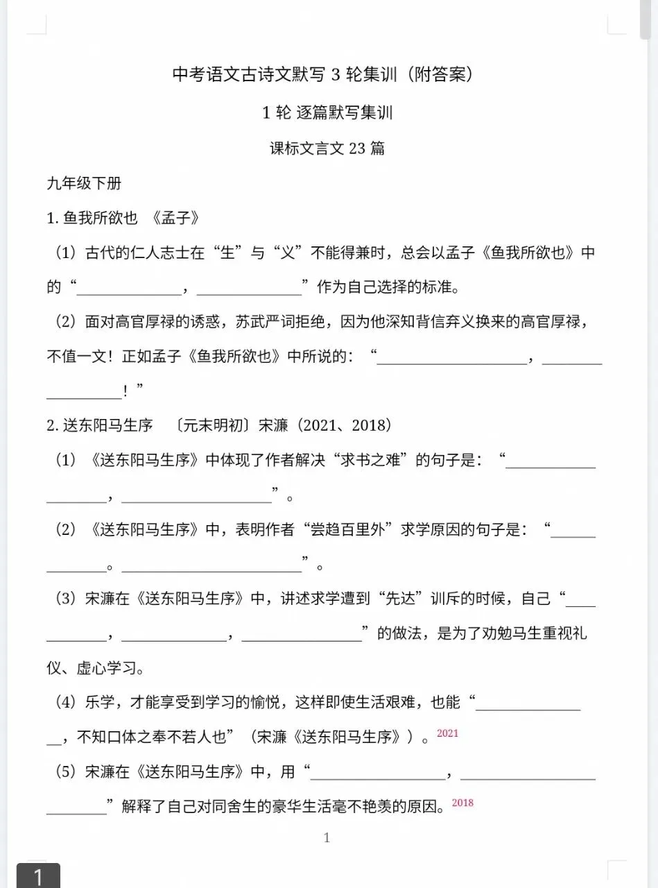 【公益分享】|中考语文默写拿满分|九年级古诗文情景默写全集,可打印【资料免费】-第3张图片-四季读书网 【公益分享】|中考语文默写拿满分|九年级古诗文情景默写全集,可打印【资料免费】-第3张图片-四季读书网