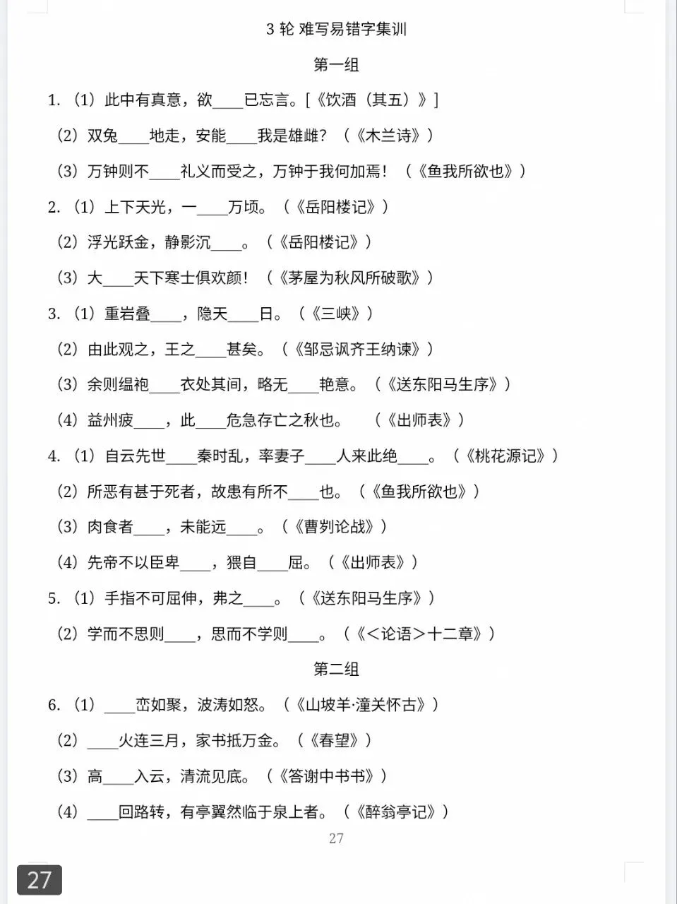 【公益分享】|中考语文默写拿满分|九年级古诗文情景默写全集,可打印【资料免费】-第5张图片-四季读书网 【公益分享】|中考语文默写拿满分|九年级古诗文情景默写全集,可打印【资料免费】-第5张图片-四季读书网