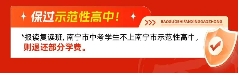 广西中考后复读不踩坑!时间线 + 报考材料全整理-第4张图片-四季读书网 广西中考后复读不踩坑!时间线 + 报考材料全整理-第4张图片-四季读书网