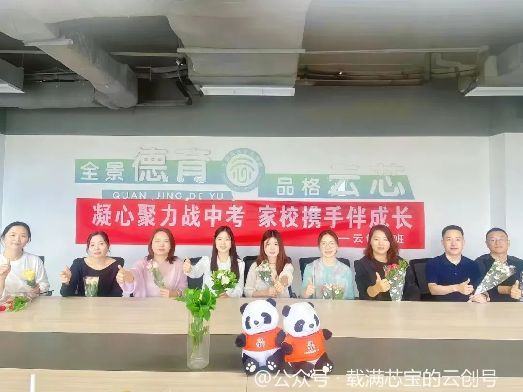 凝心聚力共奋进,携手同行迎中考︱云创班备战中考家委会议顺利召开-第7张图片-四季读书网 凝心聚力共奋进,携手同行迎中考︱云创班备战中考家委会议顺利召开-第7张图片-四季读书网