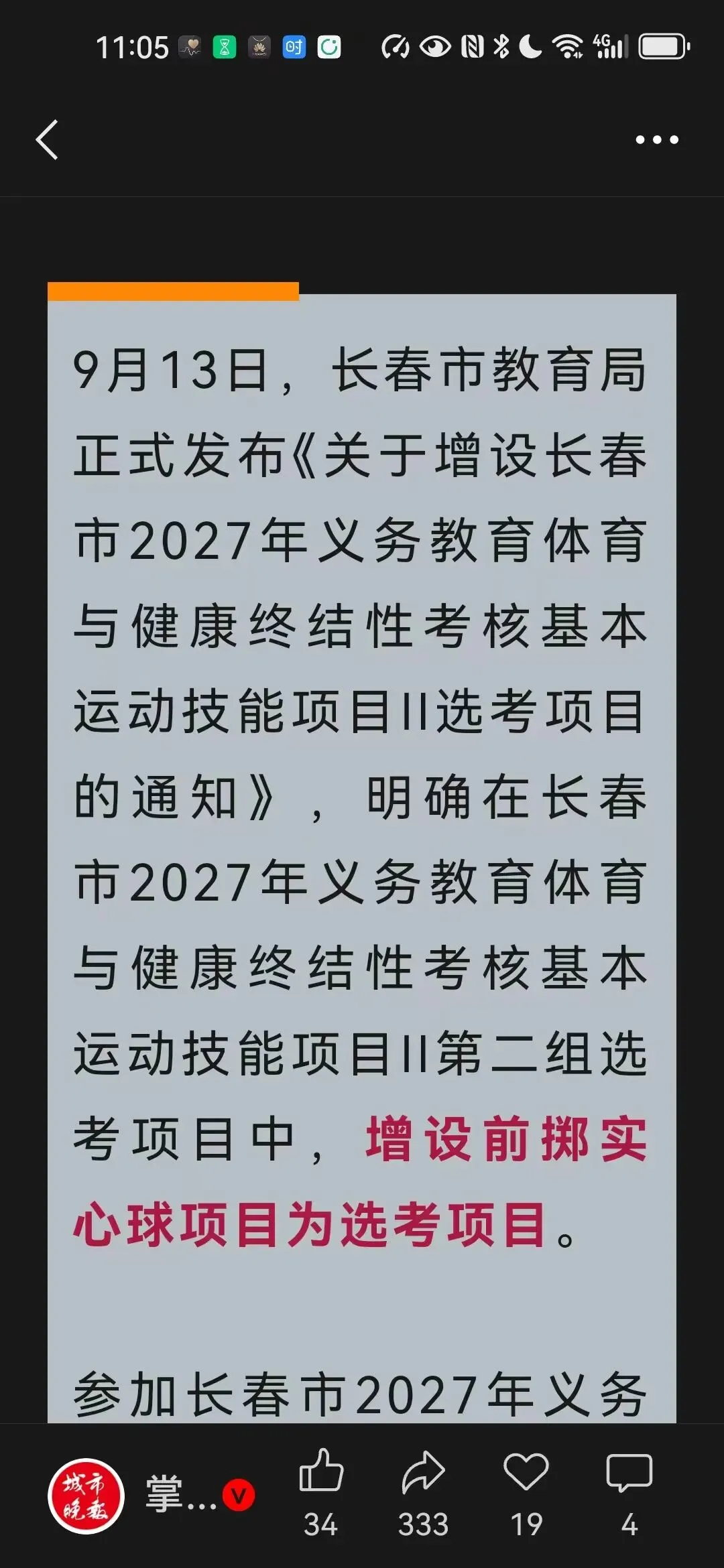 长春体育中考又有变化?世事无常,前几天敬一丹老师走了,今天又突闻吴京平老师的噩耗-第1张图片-四季读书网 长春体育中考又有变化?世事无常,前几天敬一丹老师走了,今天又突闻吴京平老师的噩耗-第1张图片-四季读书网
