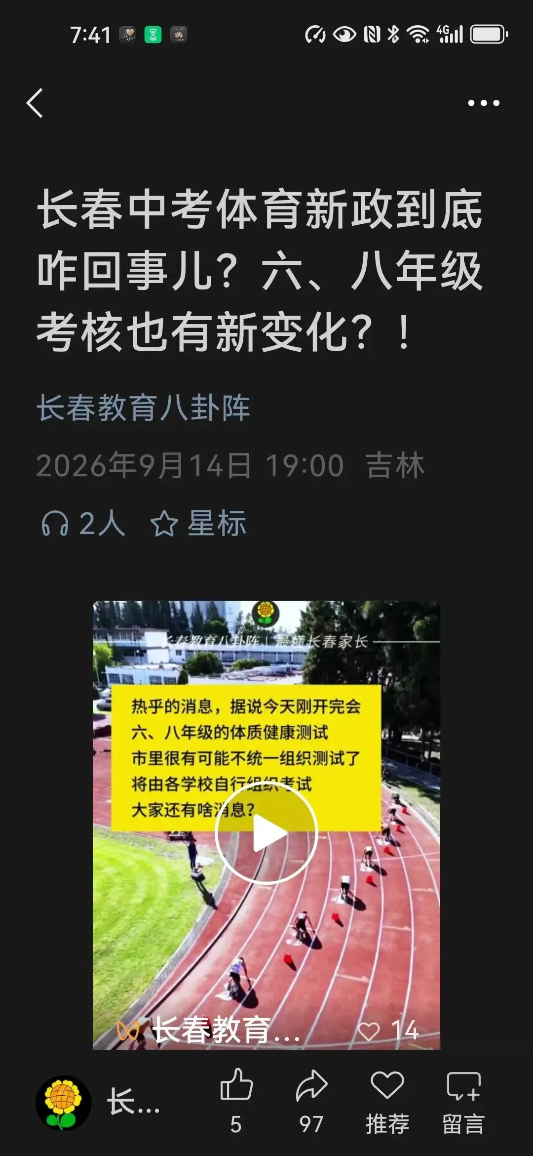 长春体育中考又有变化?世事无常,前几天敬一丹老师走了,今天又突闻吴京平老师的噩耗-第2张图片-四季读书网 长春体育中考又有变化?世事无常,前几天敬一丹老师走了,今天又突闻吴京平老师的噩耗-第2张图片-四季读书网