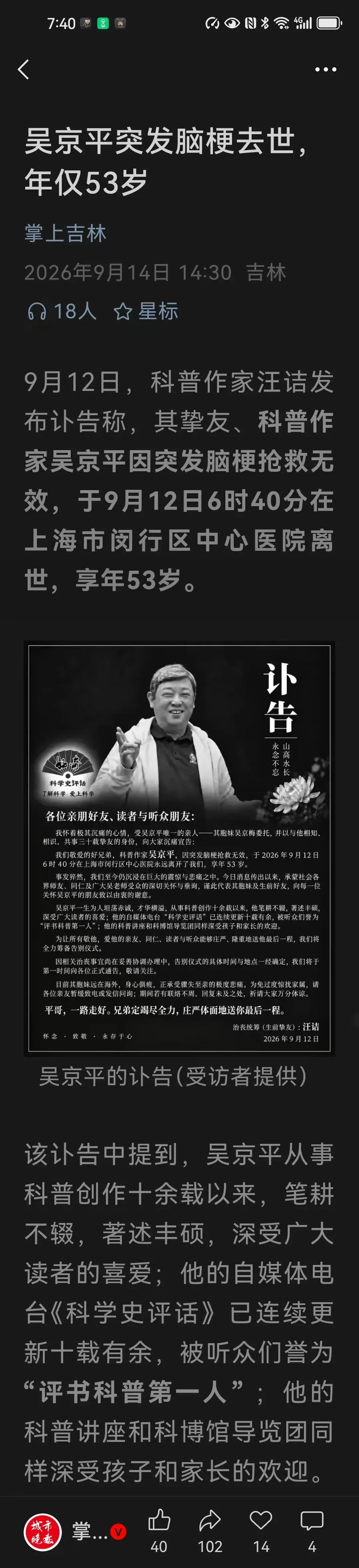 长春体育中考又有变化?世事无常,前几天敬一丹老师走了,今天又突闻吴京平老师的噩耗-第4张图片-四季读书网 长春体育中考又有变化?世事无常,前几天敬一丹老师走了,今天又突闻吴京平老师的噩耗-第4张图片-四季读书网