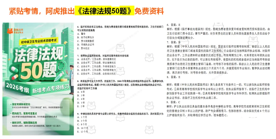 卫生中级考试复盘 ,领取历年真题,新大纲-第3张图片-四季读书网