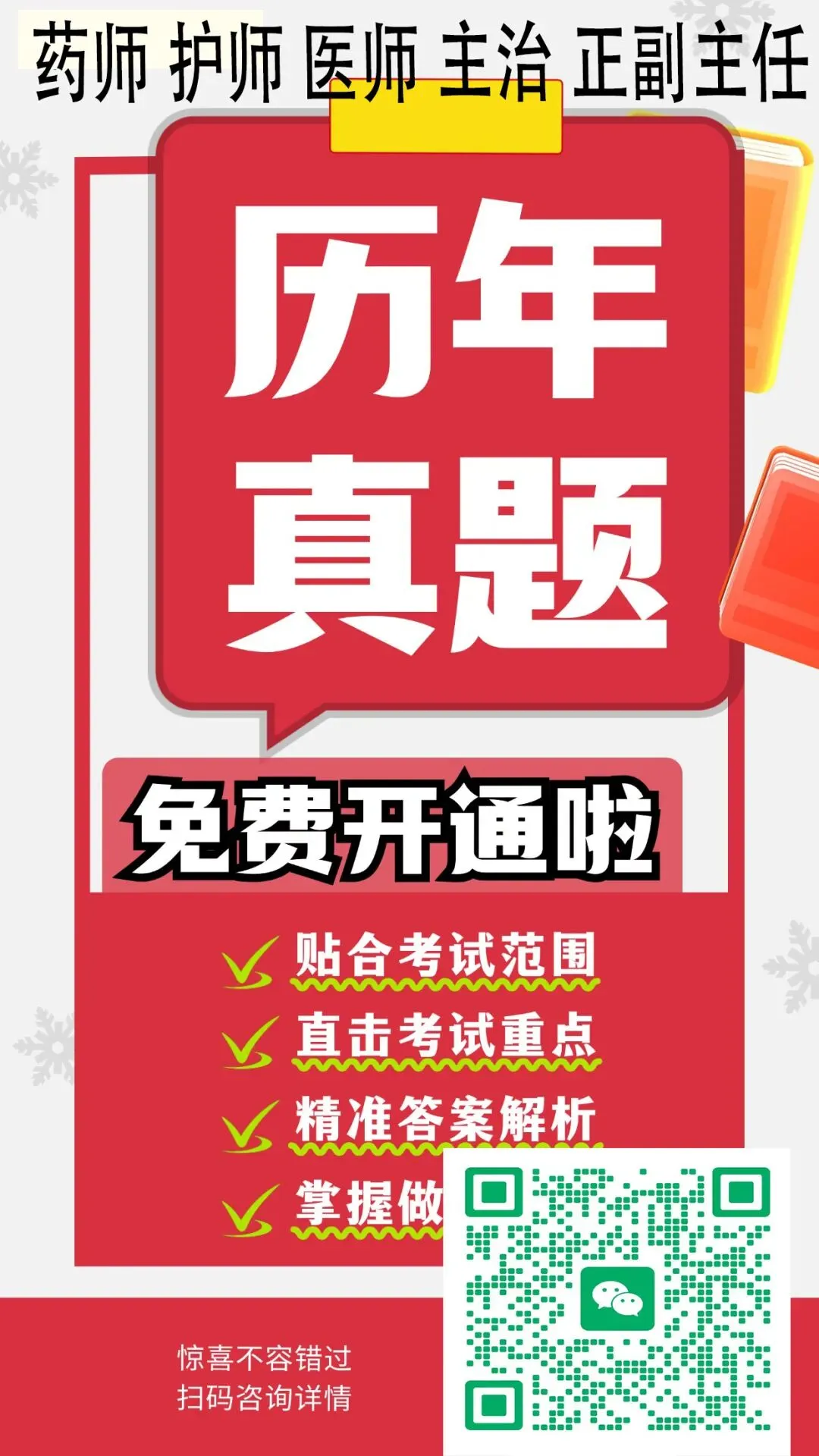 卫生中级考试复盘 ,领取历年真题,新大纲-第5张图片-四季读书网