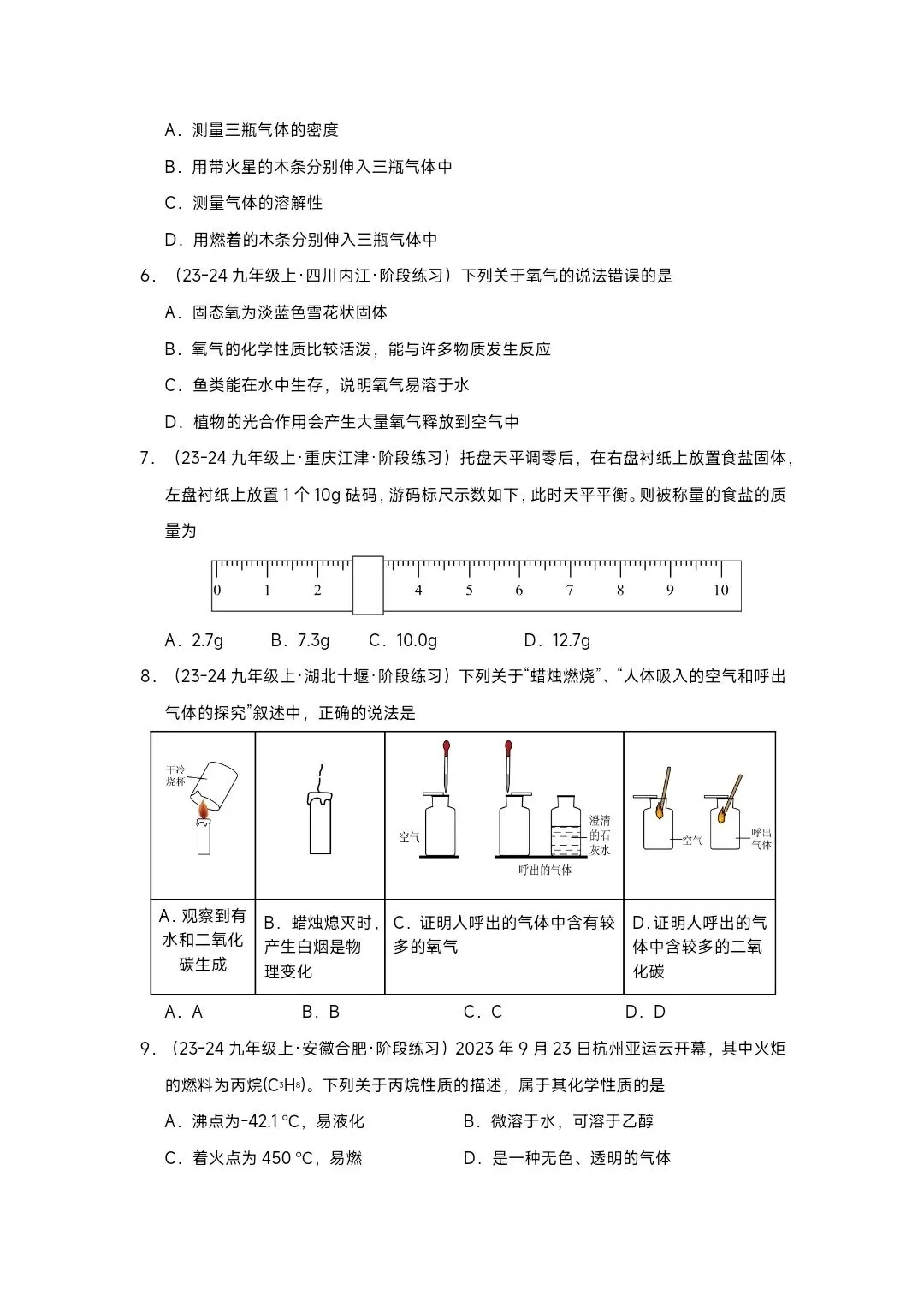 2026秋九年级上册化学第一次月考模拟测试(原卷+解析版)2套-第5张图片-四季读书网