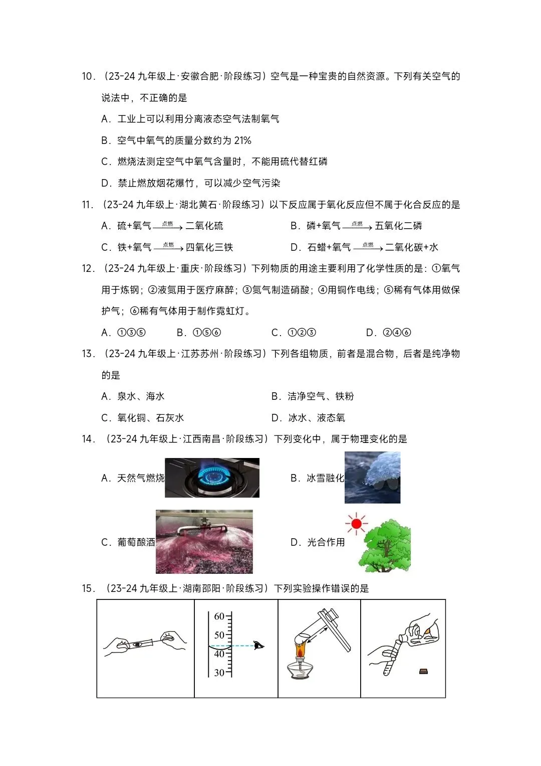 2026秋九年级上册化学第一次月考模拟测试(原卷+解析版)2套-第6张图片-四季读书网
