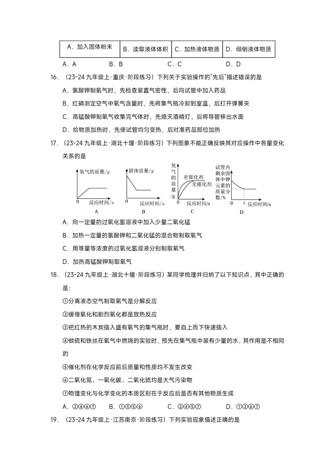 2026秋九年级上册化学第一次月考模拟测试(原卷+解析版)2套-第7张图片-四季读书网