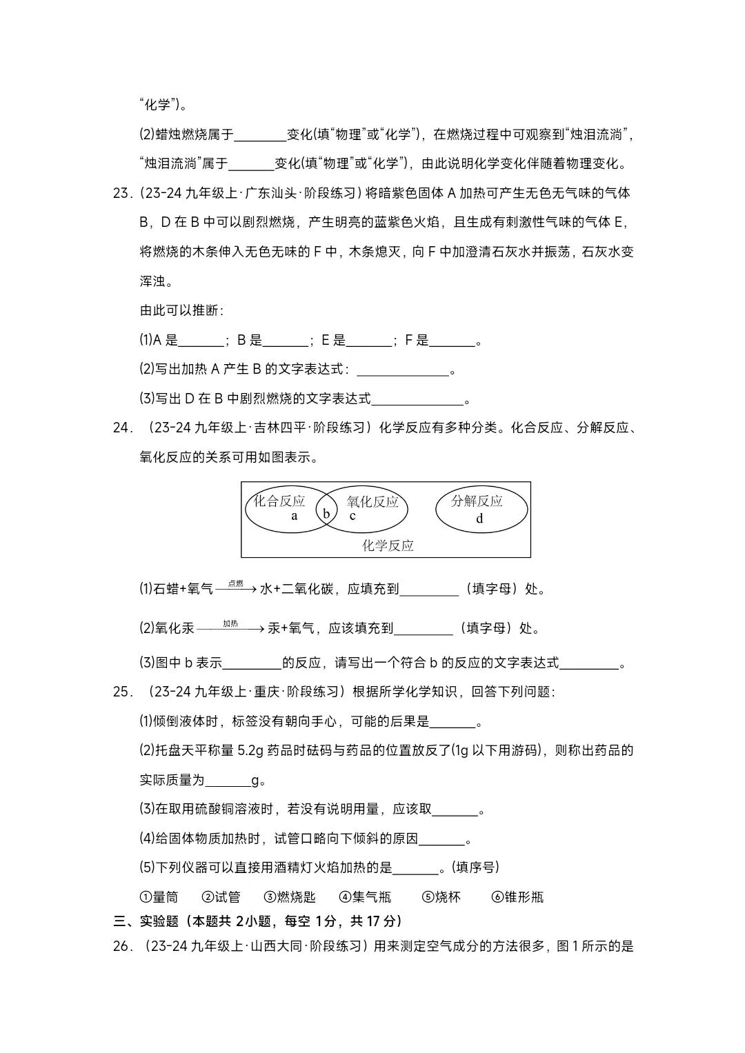 2026秋九年级上册化学第一次月考模拟测试(原卷+解析版)2套-第8张图片-四季读书网