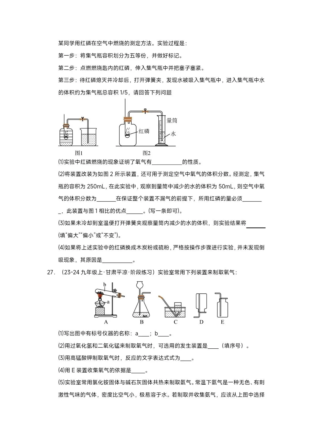 2026秋九年级上册化学第一次月考模拟测试(原卷+解析版)2套-第9张图片-四季读书网