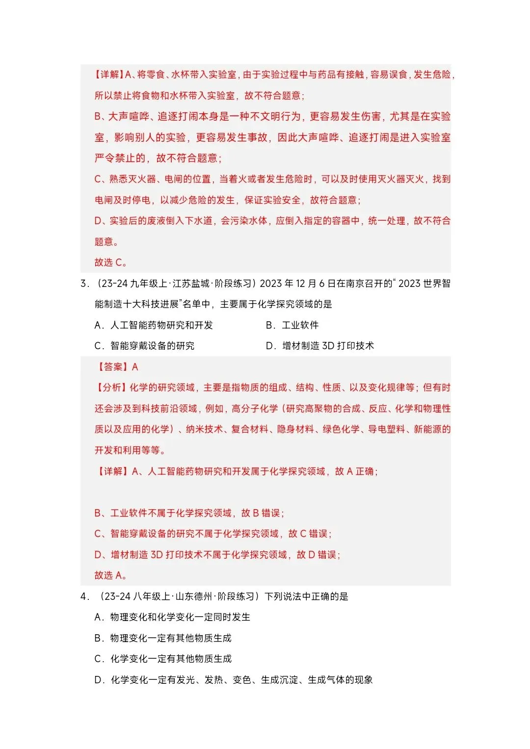 2026秋九年级上册化学第一次月考模拟测试(原卷+解析版)2套-第11张图片-四季读书网
