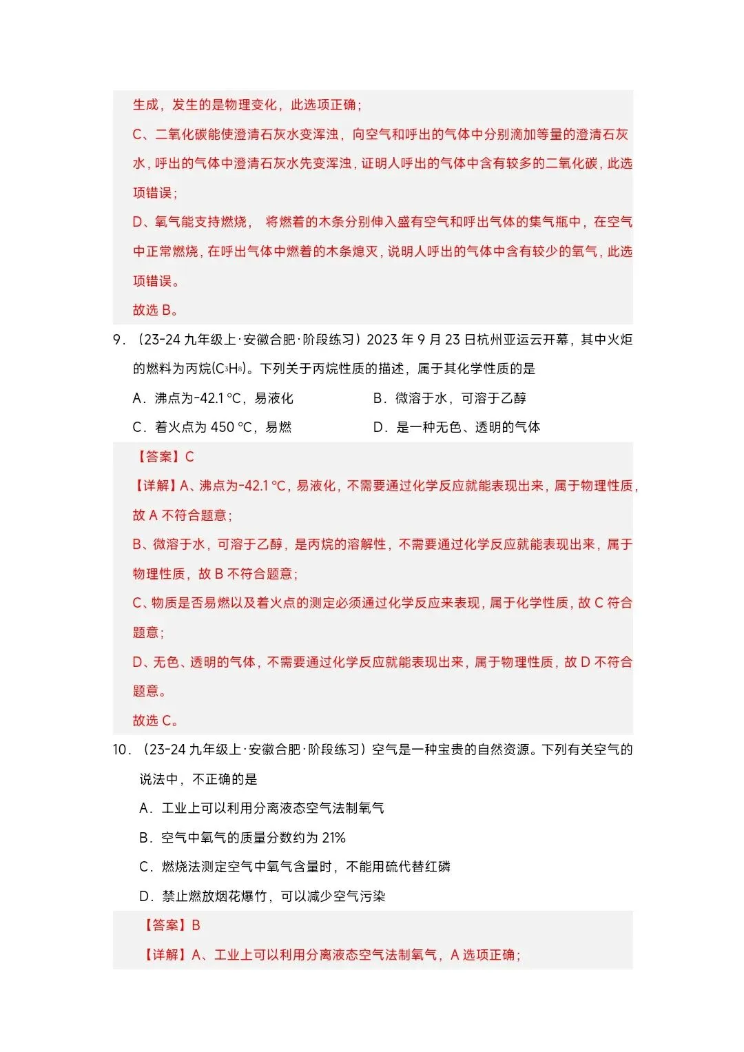 2026秋九年级上册化学第一次月考模拟测试(原卷+解析版)2套-第12张图片-四季读书网