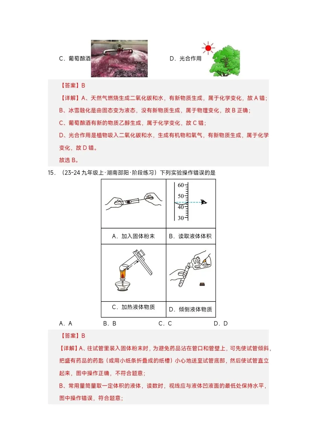2026秋九年级上册化学第一次月考模拟测试(原卷+解析版)2套-第13张图片-四季读书网