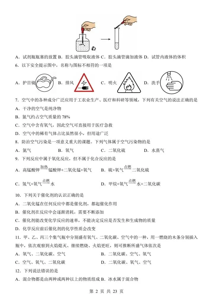 2026秋九年级上册化学第一次月考模拟测试(原卷+解析版)2套-第15张图片-四季读书网