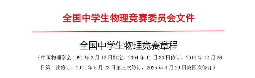 2026年物理复赛理论考试真题评析直播预约-第2张图片-四季读书网