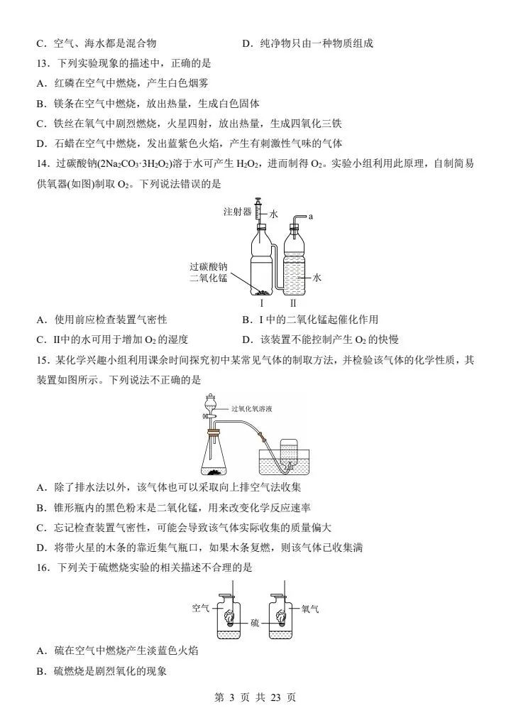 2026秋九年级上册化学第一次月考模拟测试(原卷+解析版)2套-第16张图片-四季读书网