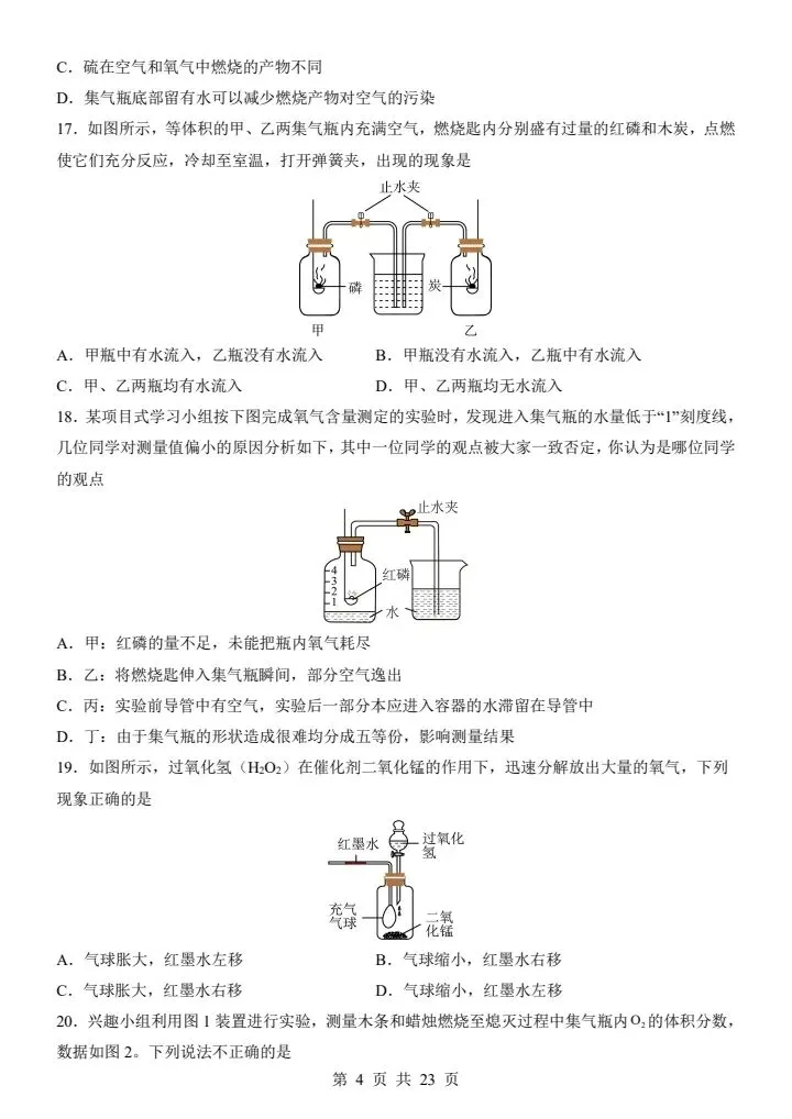 2026秋九年级上册化学第一次月考模拟测试(原卷+解析版)2套-第17张图片-四季读书网