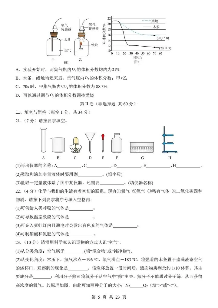 2026秋九年级上册化学第一次月考模拟测试(原卷+解析版)2套-第18张图片-四季读书网