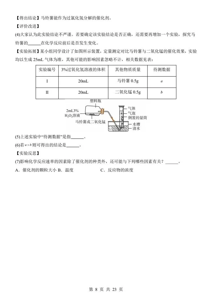 2026秋九年级上册化学第一次月考模拟测试(原卷+解析版)2套-第19张图片-四季读书网
