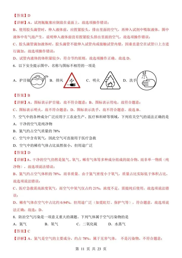 2026秋九年级上册化学第一次月考模拟测试(原卷+解析版)2套-第20张图片-四季读书网