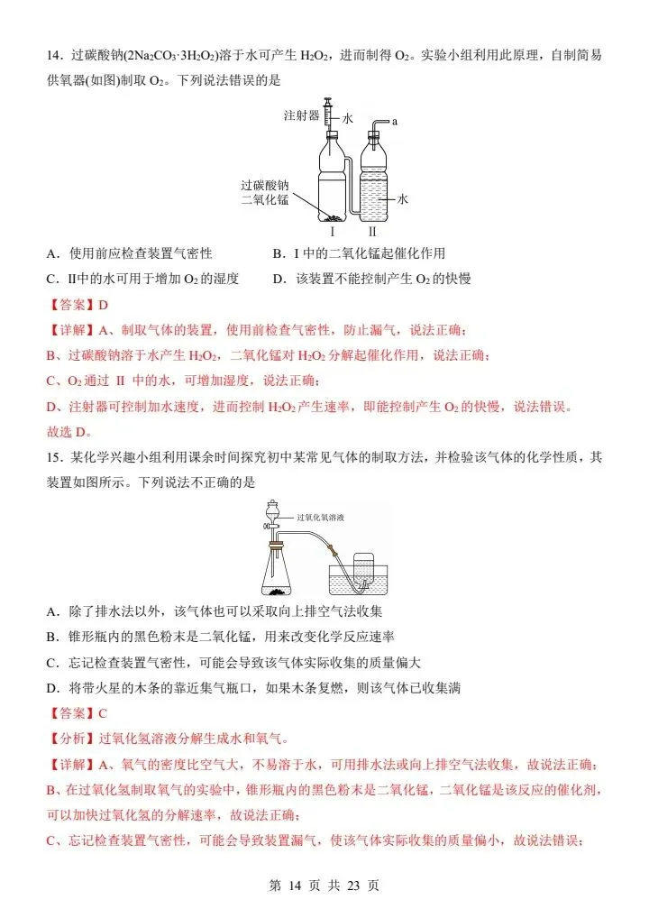 2026秋九年级上册化学第一次月考模拟测试(原卷+解析版)2套-第21张图片-四季读书网