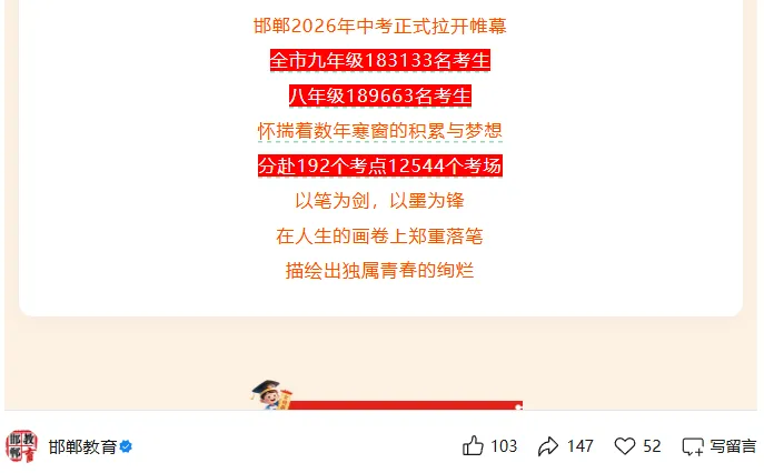 【邯郸中考】邯郸中考历年政策变化-第2张图片-四季读书网