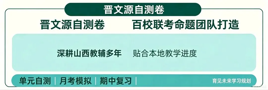 月考备考不盲目!七八九年级这套试卷贴合太原考情-第2张图片-四季读书网