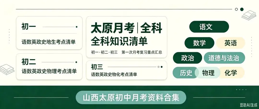 月考备考不盲目!七八九年级这套试卷贴合太原考情-第3张图片-四季读书网