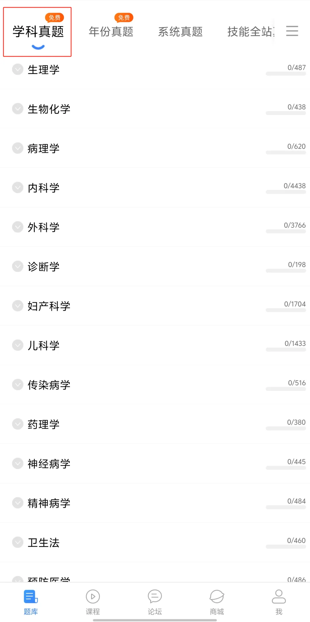 26临床执医|18000+真题180天免费刷!带你高效备考!!-第2张图片-四季读书网 26临床执医|18000+真题180天免费刷!带你高效备考!!-第2张图片-四季读书网