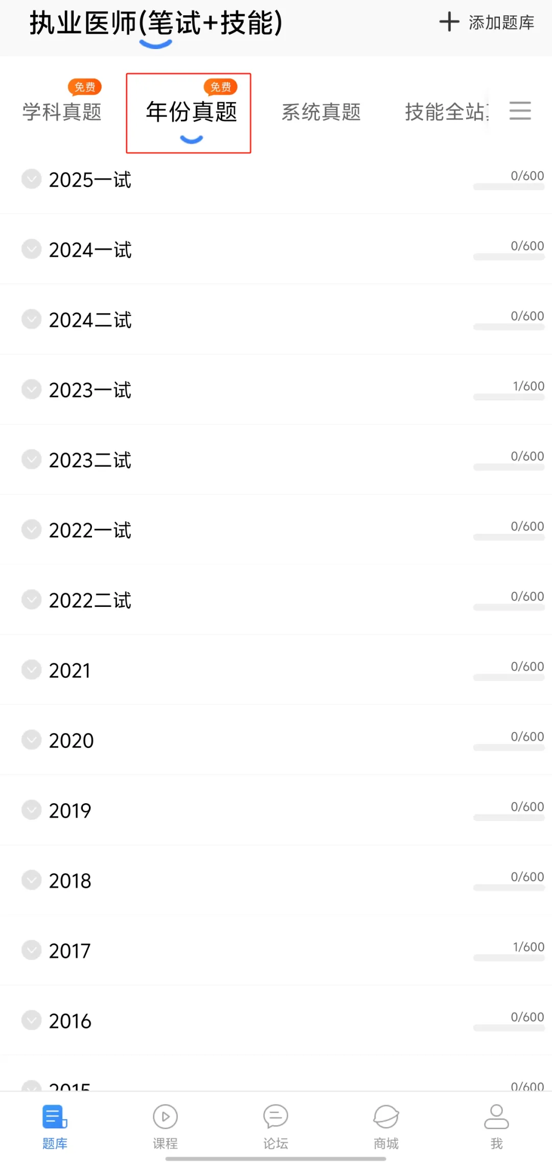 26临床执医|18000+真题180天免费刷!带你高效备考!!-第4张图片-四季读书网 26临床执医|18000+真题180天免费刷!带你高效备考!!-第4张图片-四季读书网