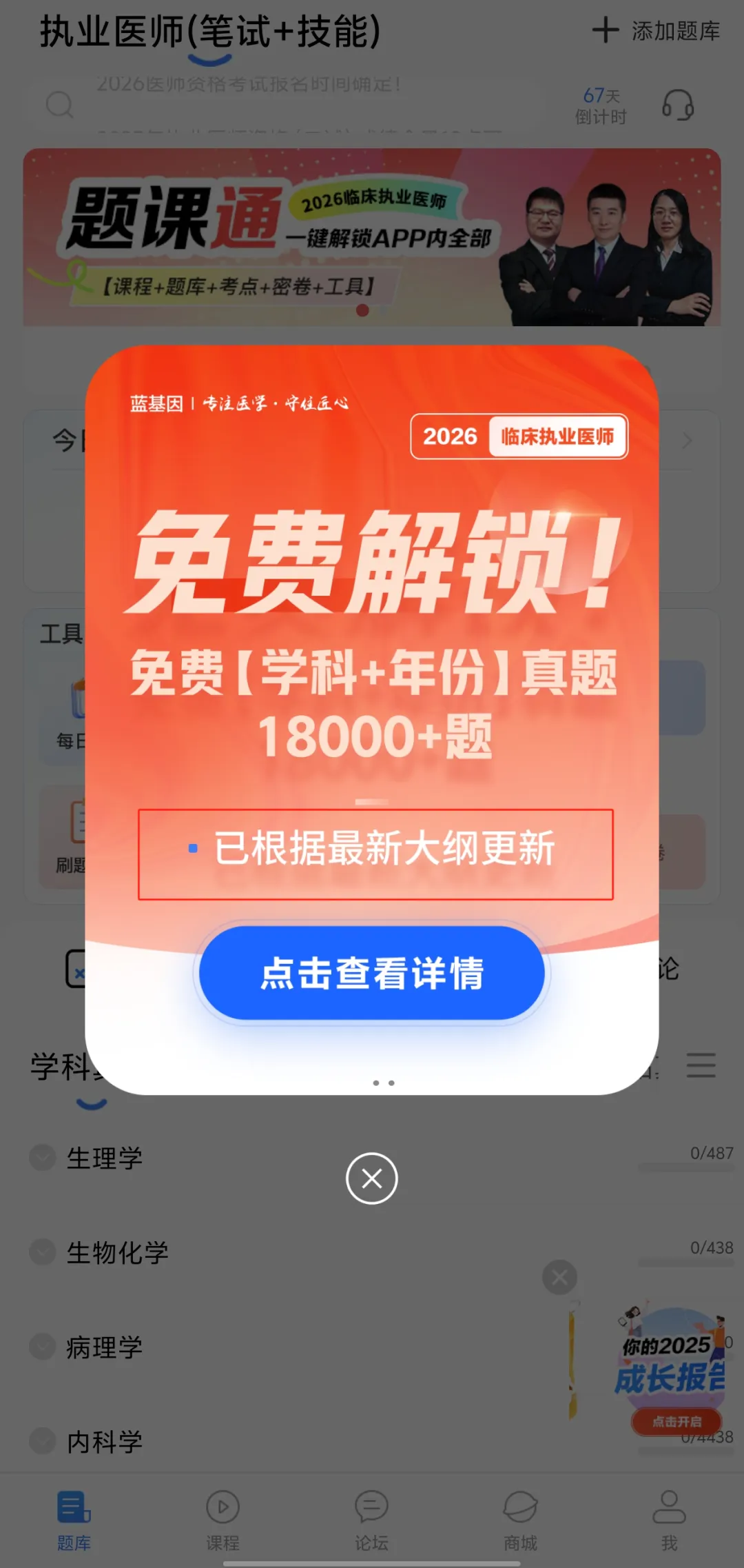 26临床执医|18000+真题180天免费刷!带你高效备考!!-第6张图片-四季读书网 26临床执医|18000+真题180天免费刷!带你高效备考!!-第6张图片-四季读书网