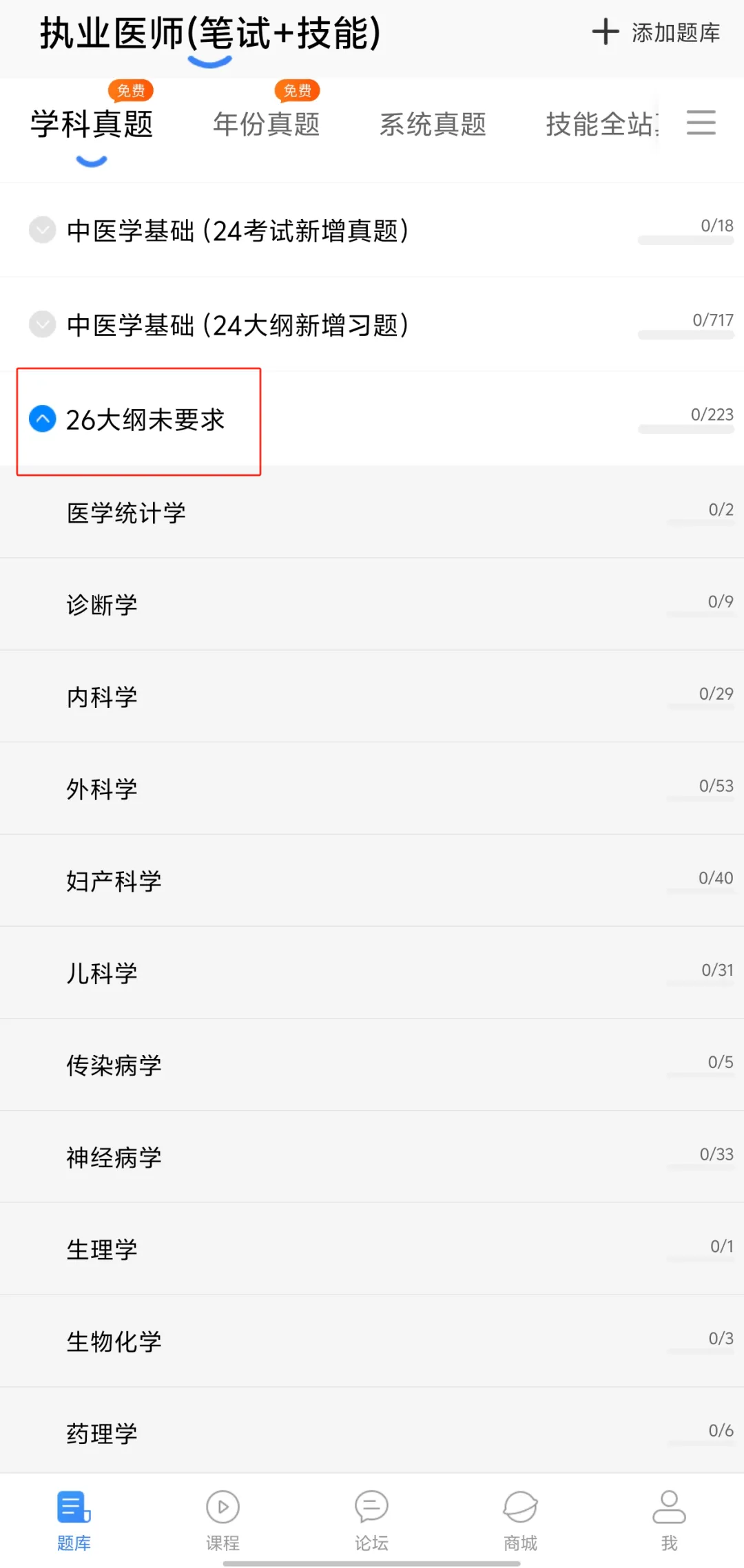 26临床执医|18000+真题180天免费刷!带你高效备考!!-第7张图片-四季读书网 26临床执医|18000+真题180天免费刷!带你高效备考!!-第7张图片-四季读书网