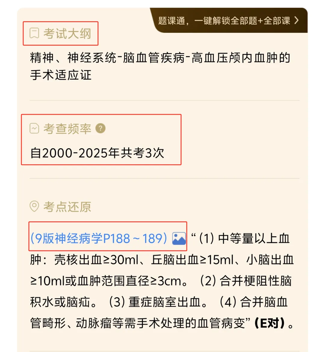 26临床执医|18000+真题180天免费刷!带你高效备考!!-第8张图片-四季读书网 26临床执医|18000+真题180天免费刷!带你高效备考!!-第8张图片-四季读书网