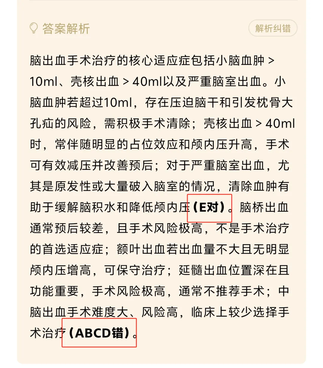 26临床执医|18000+真题180天免费刷!带你高效备考!!-第10张图片-四季读书网 26临床执医|18000+真题180天免费刷!带你高效备考!!-第10张图片-四季读书网