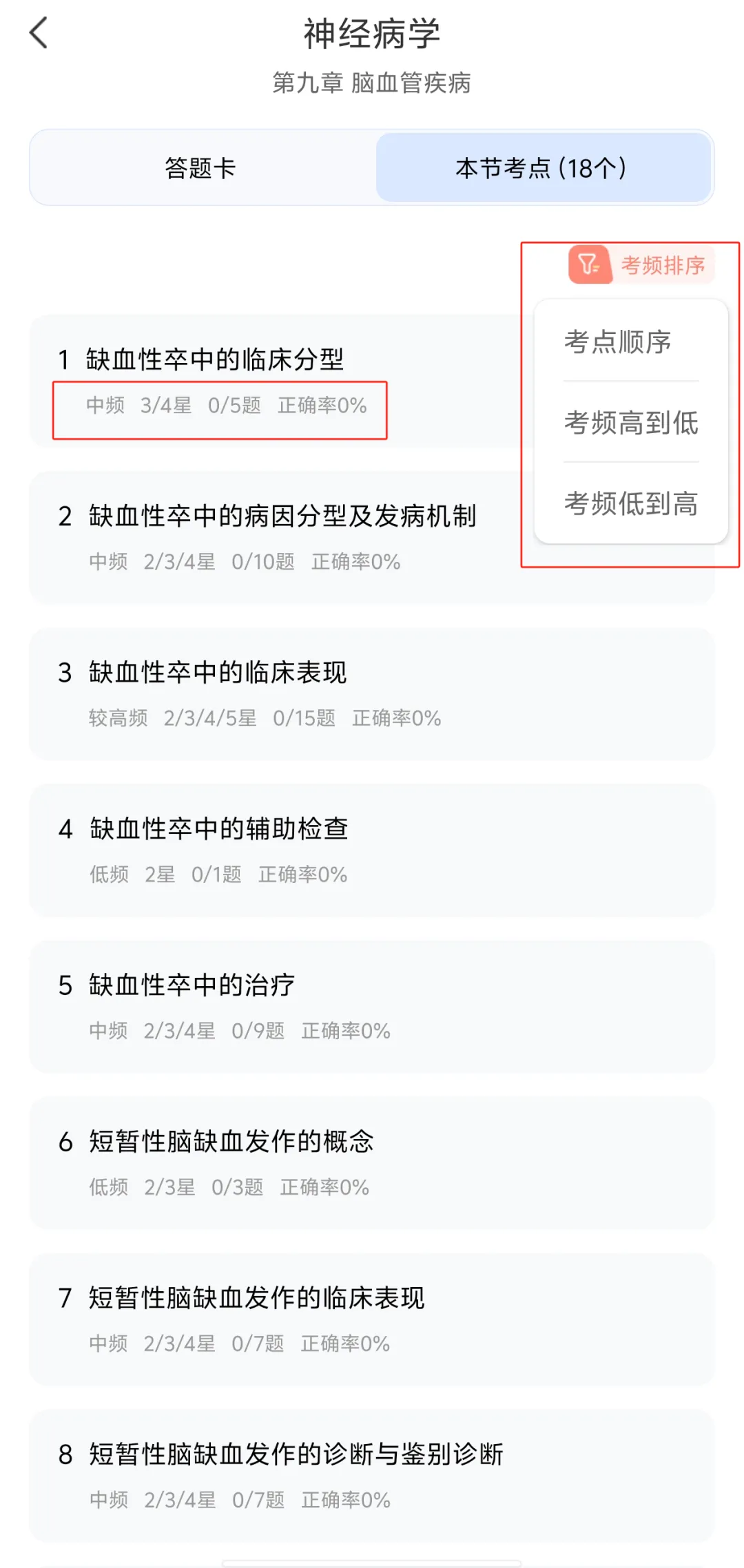 26临床执医|18000+真题180天免费刷!带你高效备考!!-第13张图片-四季读书网 26临床执医|18000+真题180天免费刷!带你高效备考!!-第13张图片-四季读书网