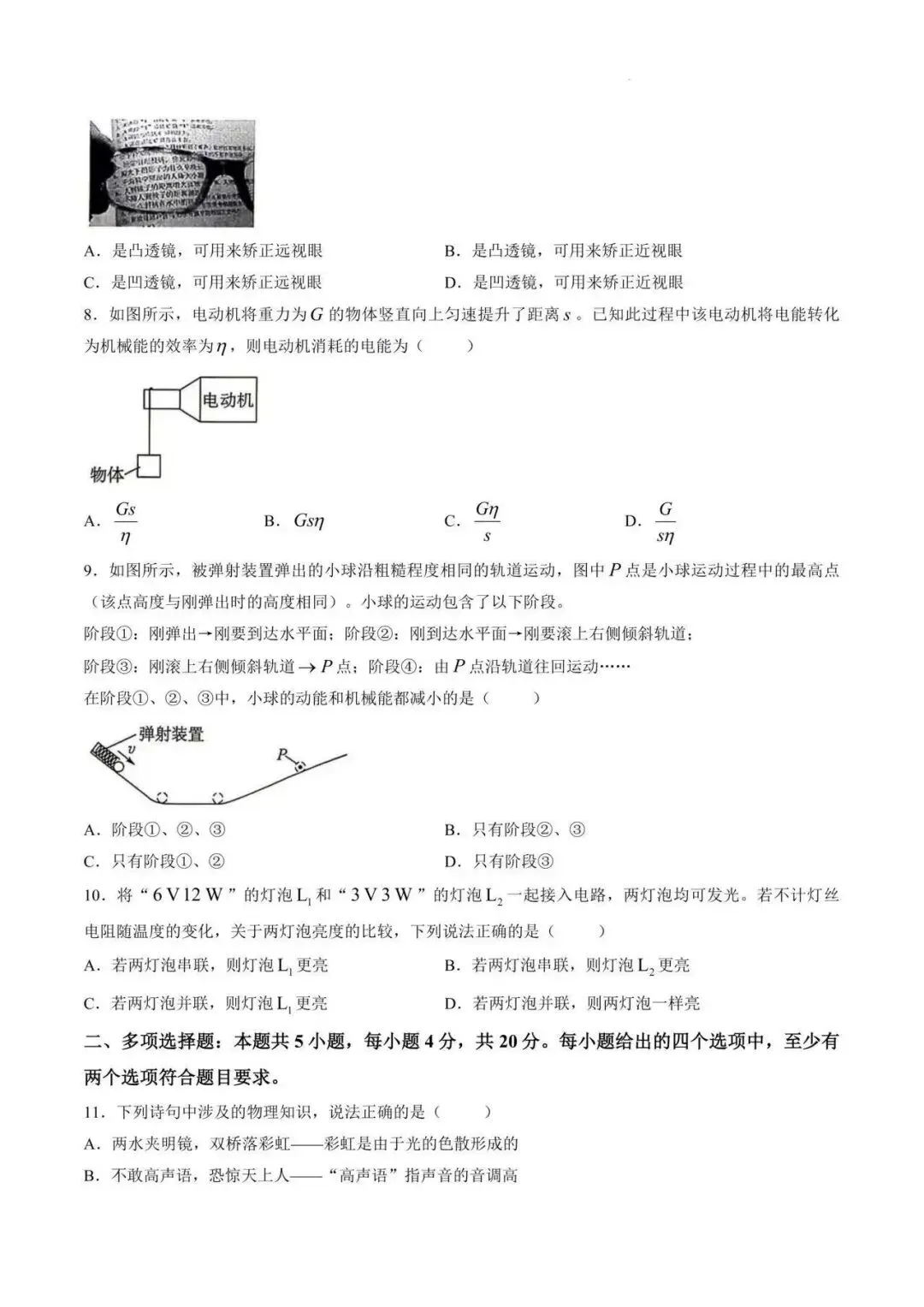 【真题】2026山东省济南市物理中考真题(含答案解析)-第4张图片-四季读书网 【真题】2026山东省济南市物理中考真题(含答案解析)-第4张图片-四季读书网