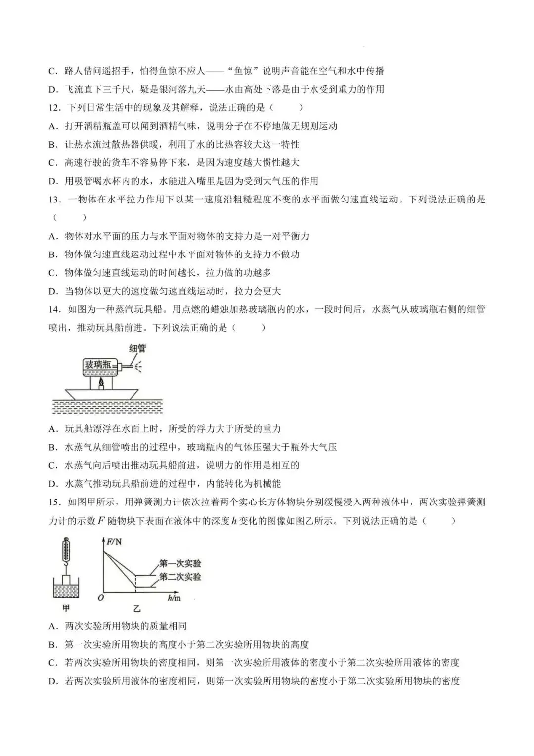 【真题】2026山东省济南市物理中考真题(含答案解析)-第5张图片-四季读书网 【真题】2026山东省济南市物理中考真题(含答案解析)-第5张图片-四季读书网