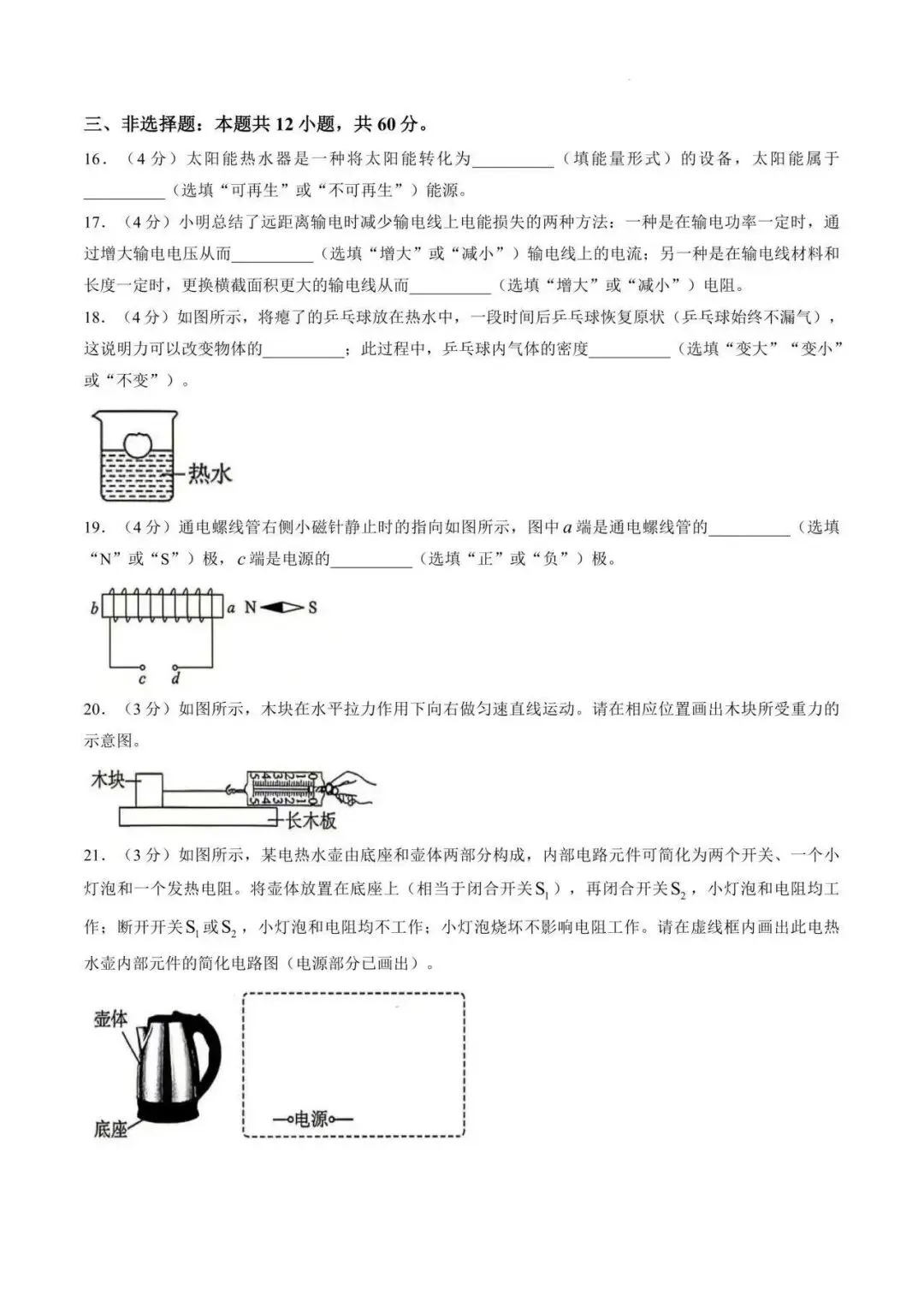 【真题】2026山东省济南市物理中考真题(含答案解析)-第6张图片-四季读书网 【真题】2026山东省济南市物理中考真题(含答案解析)-第6张图片-四季读书网