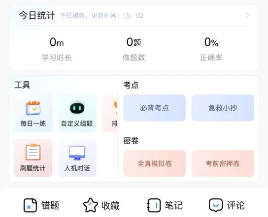 26临床执医|18000+真题180天免费刷!带你高效备考!!-第15张图片-四季读书网 26临床执医|18000+真题180天免费刷!带你高效备考!!-第15张图片-四季读书网