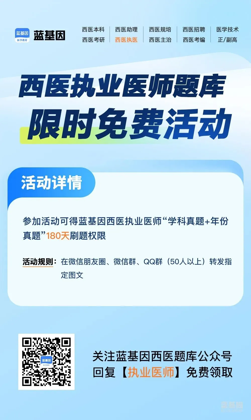 26临床执医|18000+真题180天免费刷!带你高效备考!!-第18张图片-四季读书网 26临床执医|18000+真题180天免费刷!带你高效备考!!-第18张图片-四季读书网