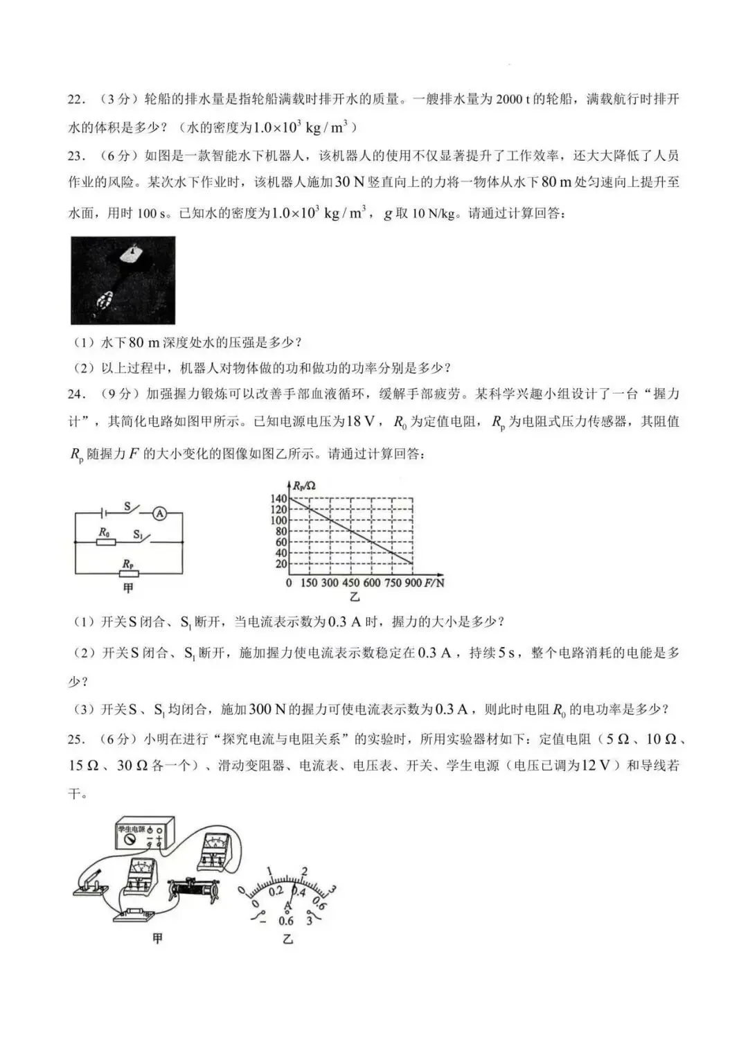 【真题】2026山东省济南市物理中考真题(含答案解析)-第7张图片-四季读书网 【真题】2026山东省济南市物理中考真题(含答案解析)-第7张图片-四季读书网