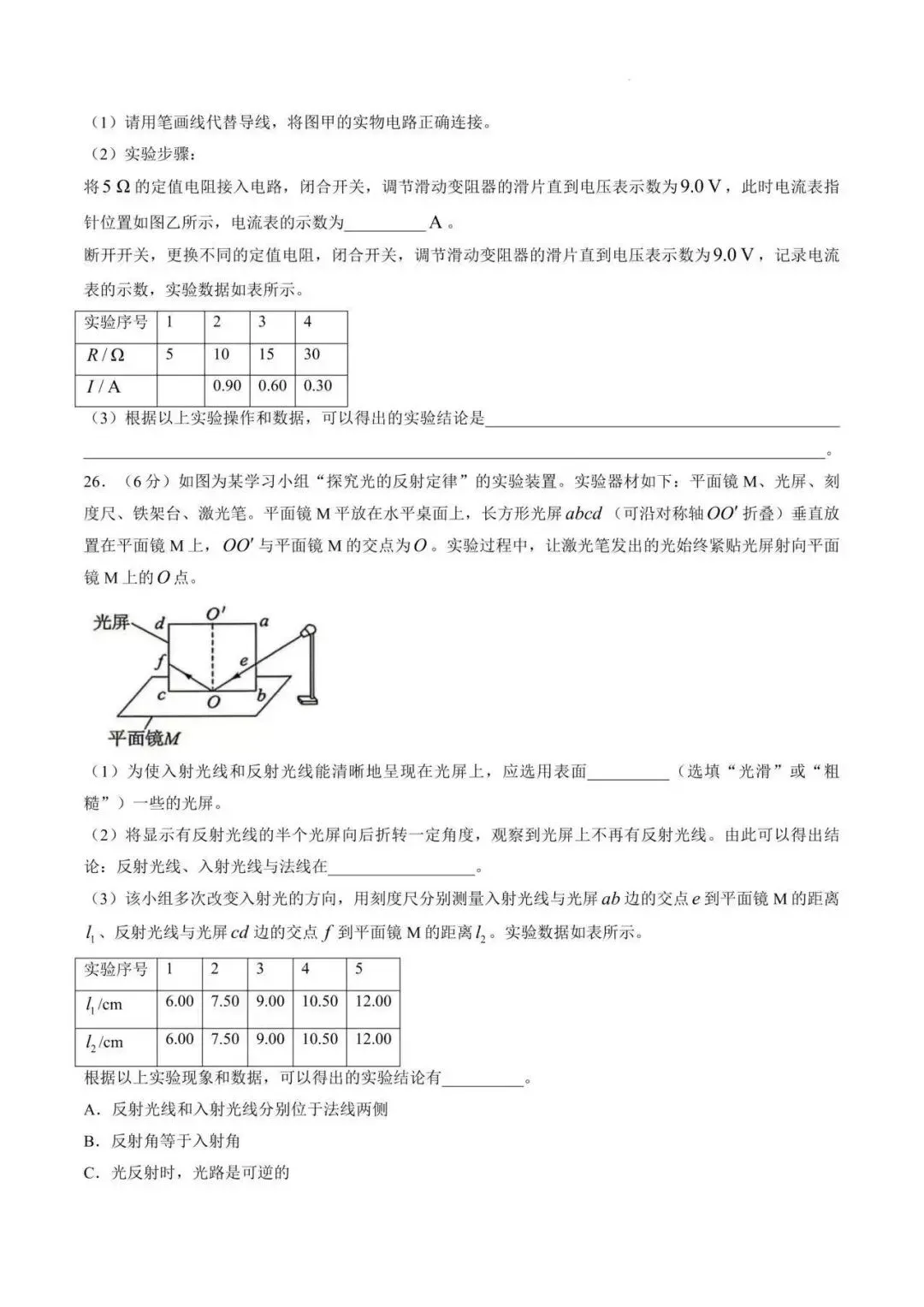 【真题】2026山东省济南市物理中考真题(含答案解析)-第8张图片-四季读书网 【真题】2026山东省济南市物理中考真题(含答案解析)-第8张图片-四季读书网