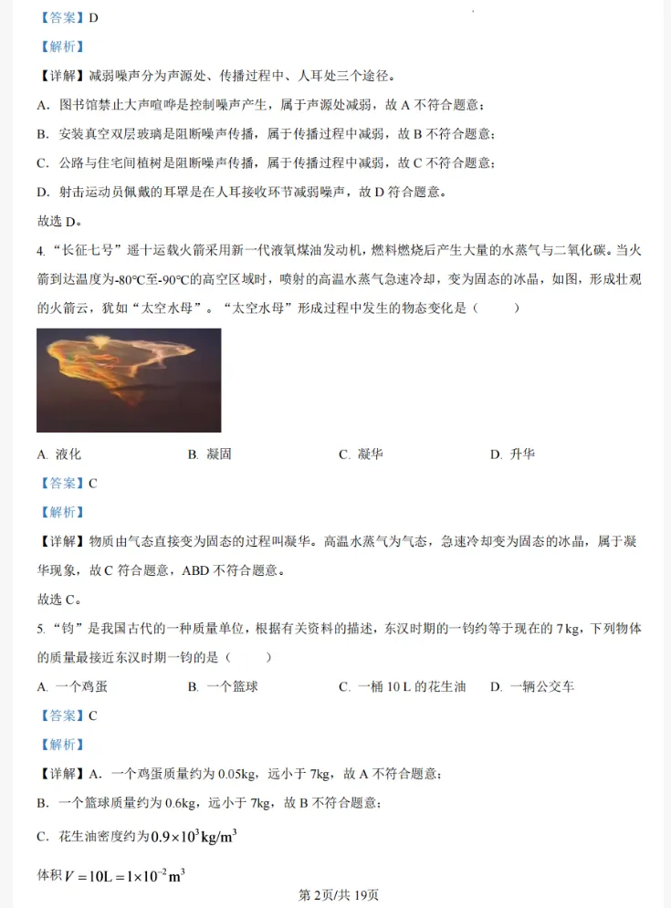 【真题】2026山东省济南市物理中考真题(含答案解析)-第10张图片-四季读书网 【真题】2026山东省济南市物理中考真题(含答案解析)-第10张图片-四季读书网