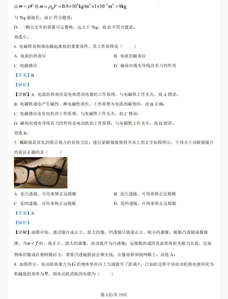 【真题】2026山东省济南市物理中考真题(含答案解析)-第11张图片-四季读书网 【真题】2026山东省济南市物理中考真题(含答案解析)-第11张图片-四季读书网