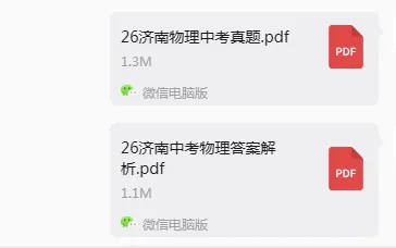 【真题】2026山东省济南市物理中考真题(含答案解析)-第12张图片-四季读书网 【真题】2026山东省济南市物理中考真题(含答案解析)-第12张图片-四季读书网
