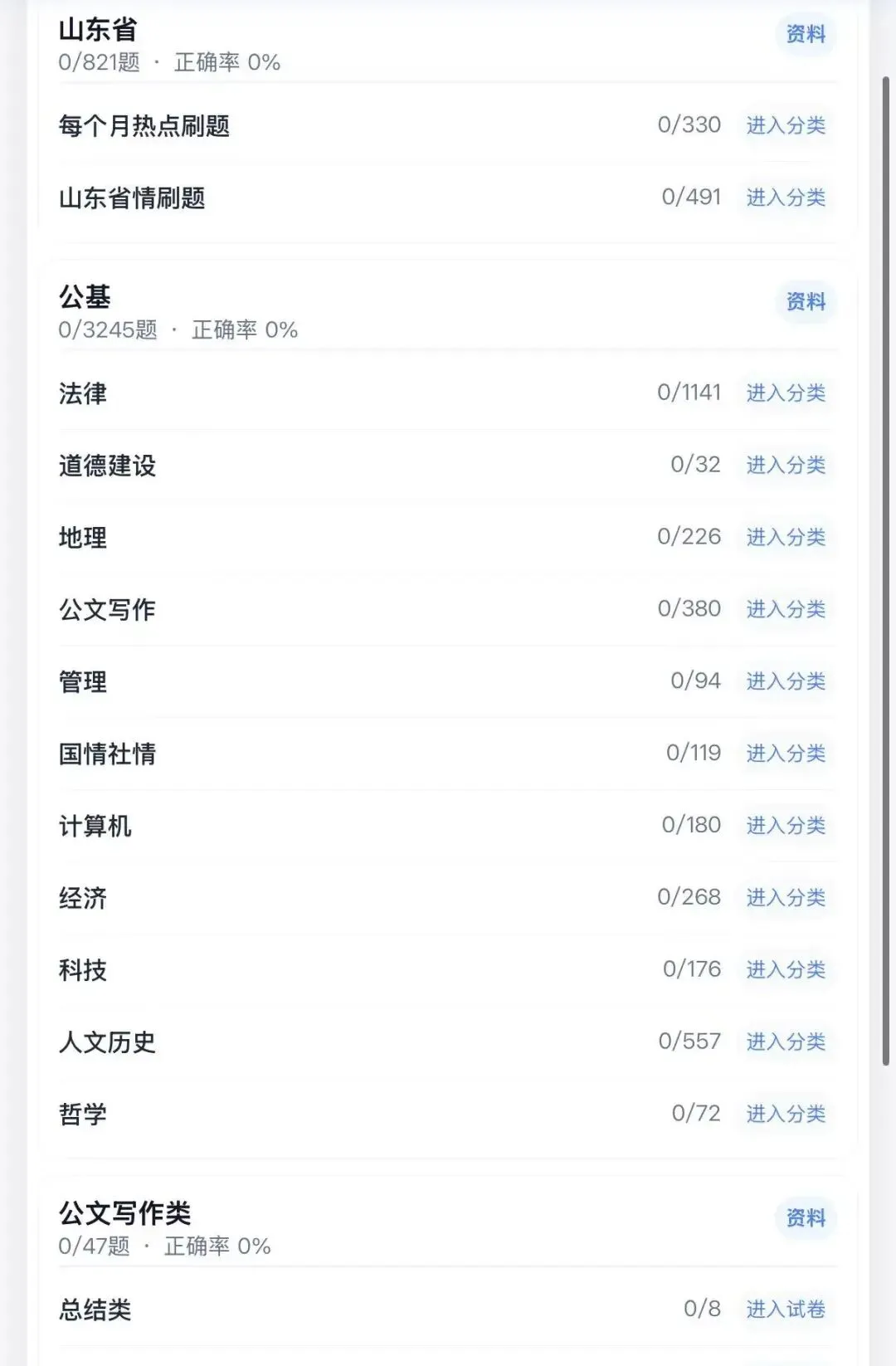 27山东专额选调历年真题模拟题库备考资料-第4张图片-四季读书网