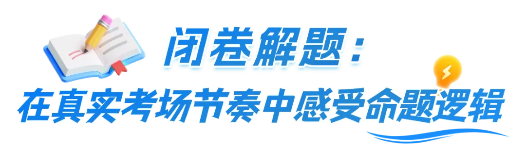 研真题悟命题逻辑,重教研促课堂变革 | 广东华侨中学高中校区开展“校本教研·解析题”活动(一)-第6张图片-四季读书网