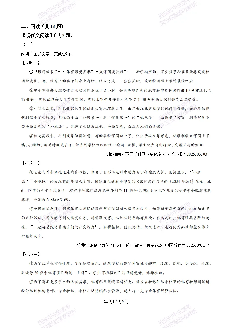 五大名校真题练!西安铁一中学25-26八上第一次月考【语文】|试卷、答案免费下载-第4张图片-四季读书网 五大名校真题练!西安铁一中学25-26八上第一次月考【语文】|试卷、答案免费下载-第4张图片-四季读书网